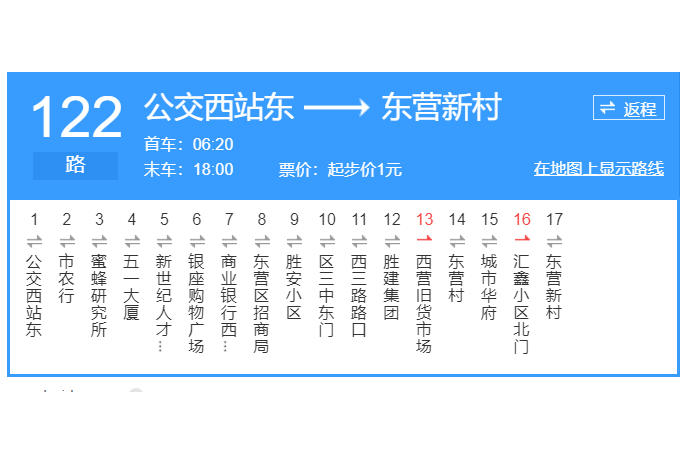 東營公交122路