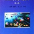 工業水處理技術（第九冊）