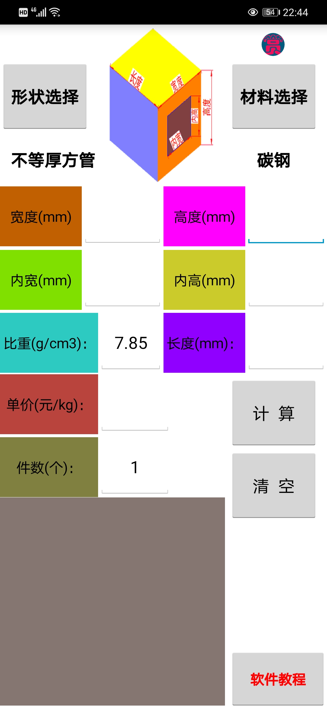 材料計算器