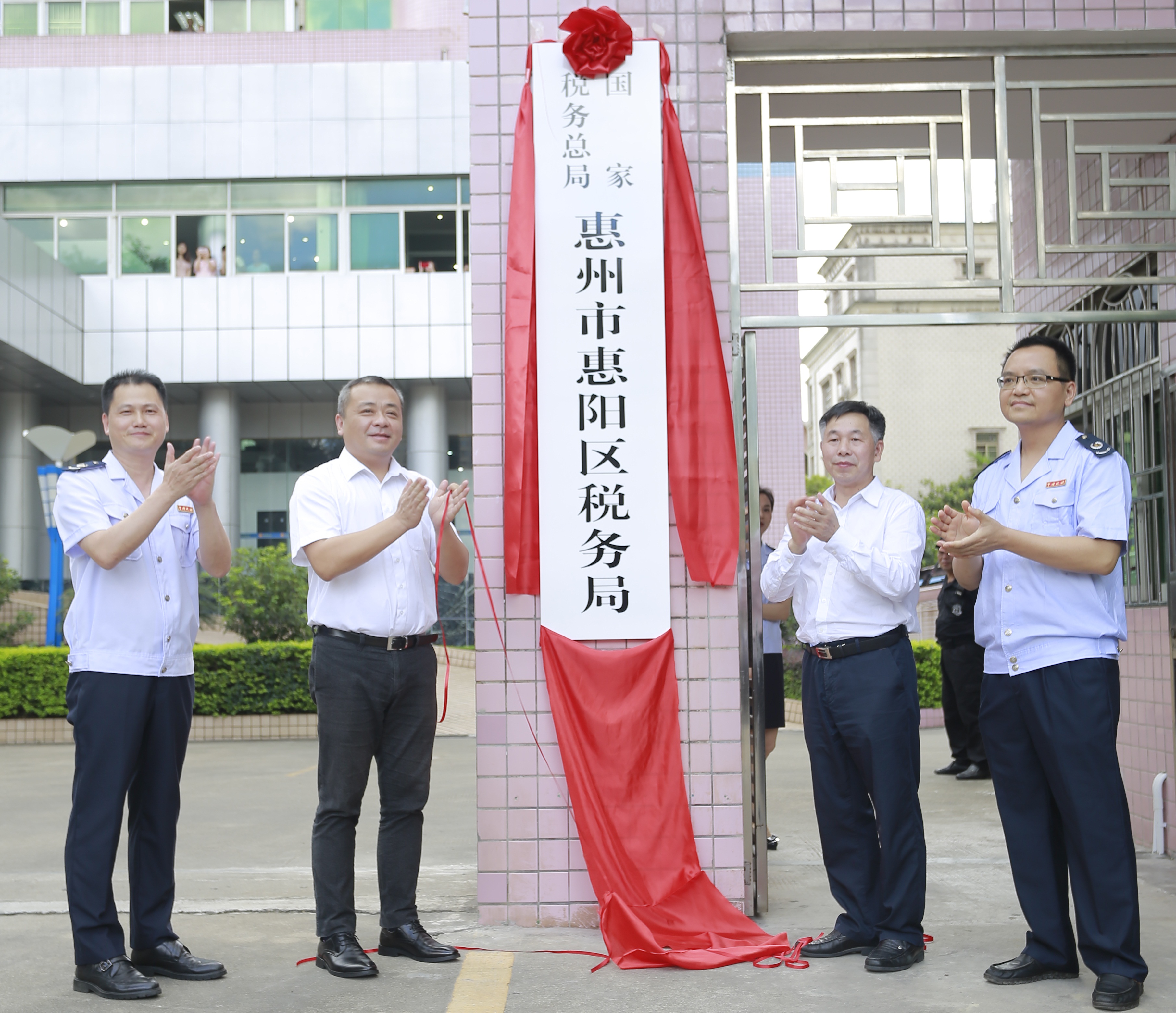 國家稅務總局惠州市惠陽區稅務局