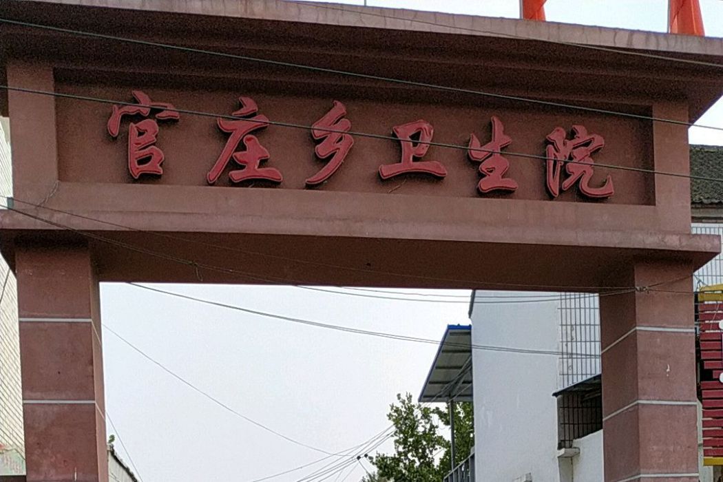 官莊鄉(黃驊市官莊鄉)