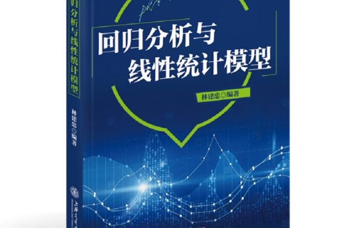 回歸分析與線性統計模型