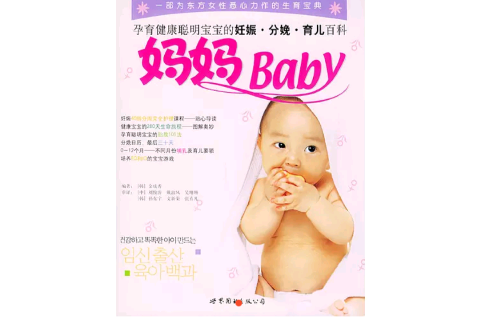 媽媽Baby全彩頁