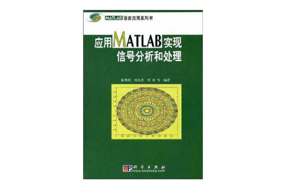 套用MATLAB實現信號分析和處理