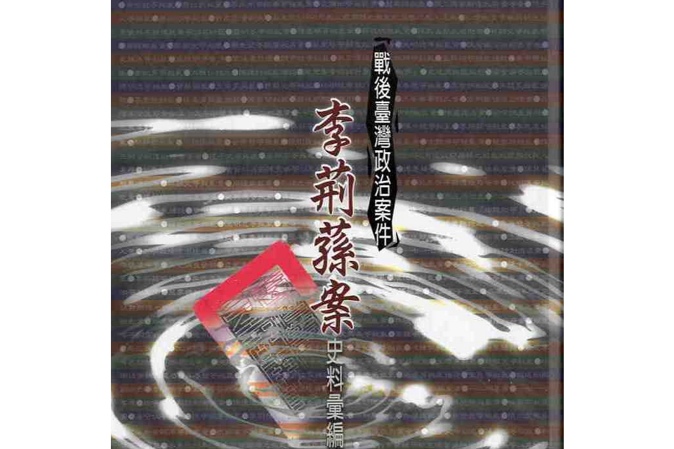 Documentary Collection on Political Incident(2008年國史館出版的圖書)