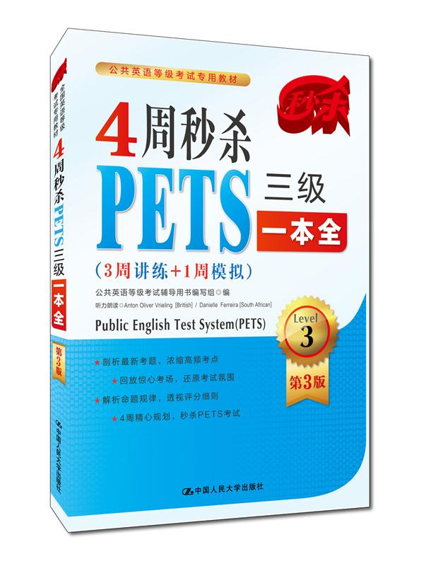 4周秒殺PETS三級一本全