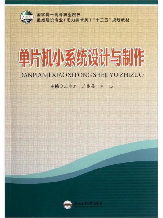 單片機小系統設計與製作