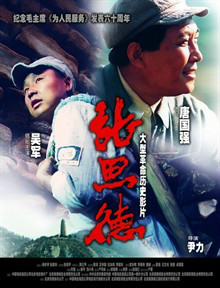張思德(2004年吳軍唐國強主演電影)