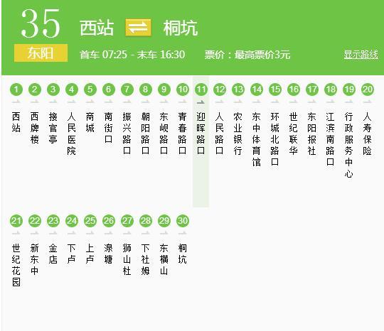 金華公交東陽35路