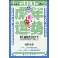 肖虎人2010年運勢