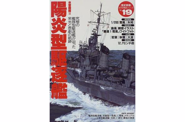 陽炎型駆逐艦