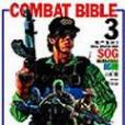 COMBATBIBLE3戰門聖經3