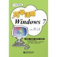 巧學活用Windows 7