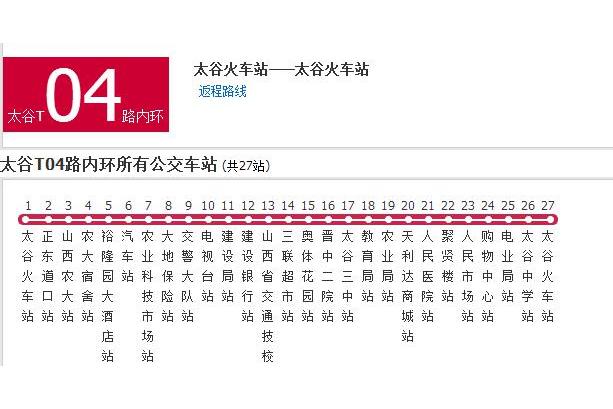 太谷公交T04路