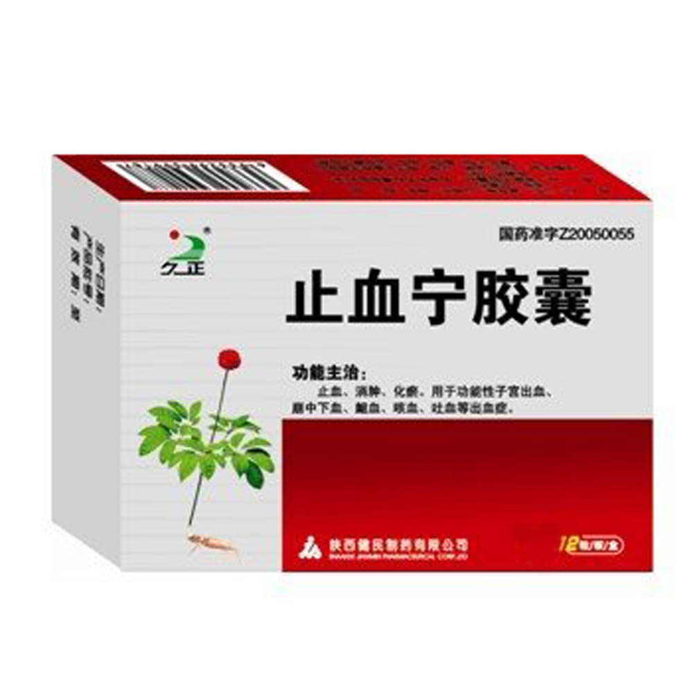 止血膠囊(中藥)