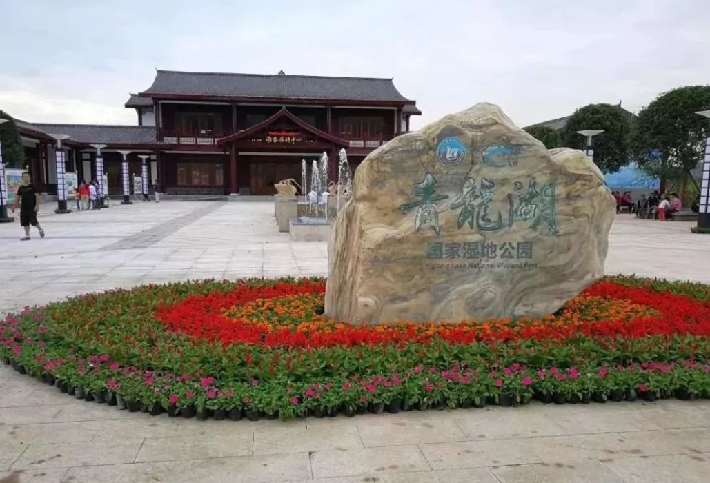 四川西充青龍湖國家濕地公園