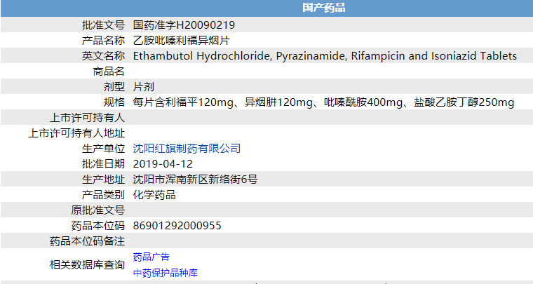 乙胺吡嗪利福異煙片