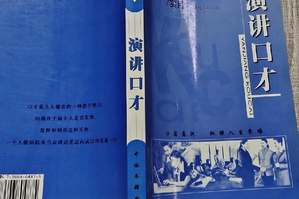 演講口才(2003年海潮出版社出版的圖書)