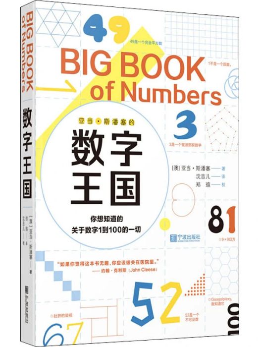 數字王國(2020年寧波出版社出版的圖書)