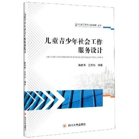 兒童青少年心理學叢書：幼兒心理學(2020年四川大學出版社出版的圖書)