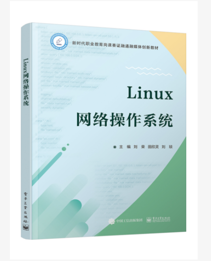 Linux 網路作業系統