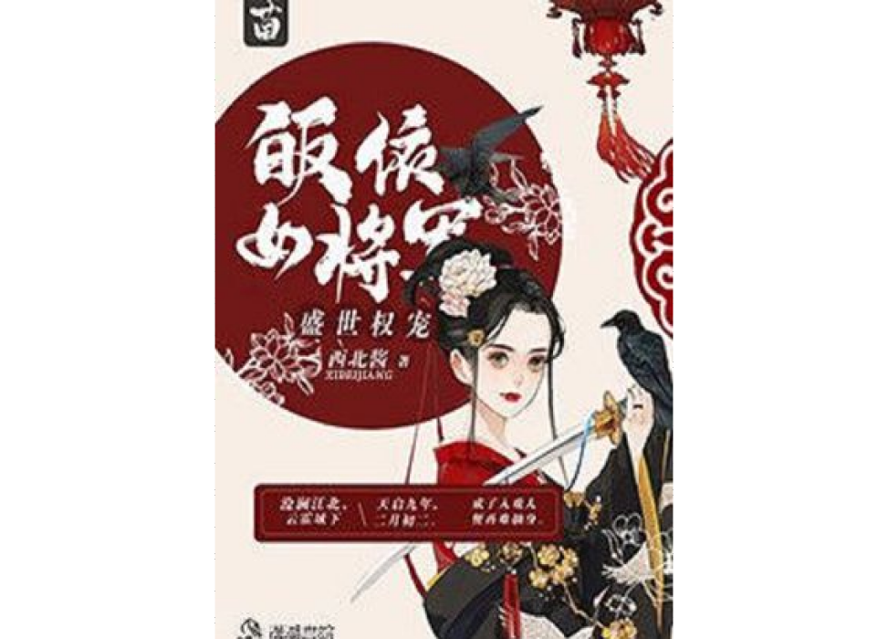 盛世權寵：皈依女將軍