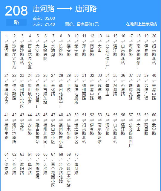 青島公交208路