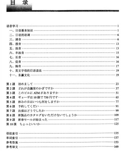 商務日語基礎教程1