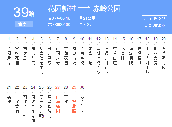 東莞公交39路