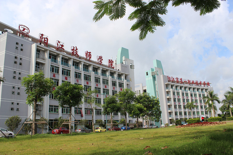 陽江市第一職業技術學校