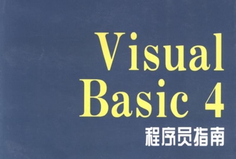 Visual Basic 4 程式設計師指南