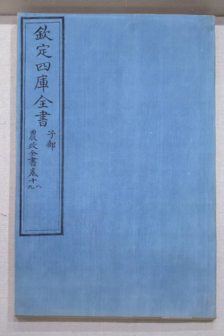 四庫全書