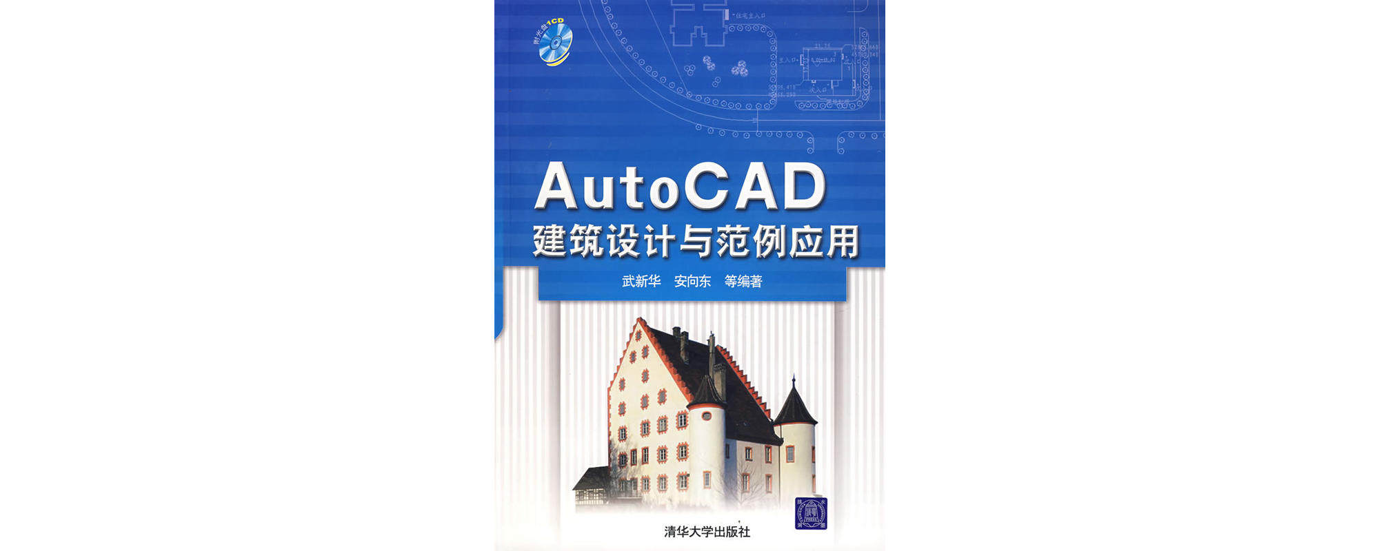 AutoCAD建築設計與範例套用