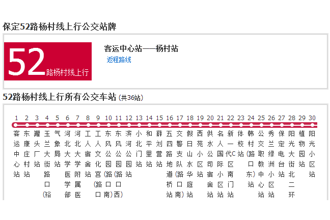 保定公交52路楊村線