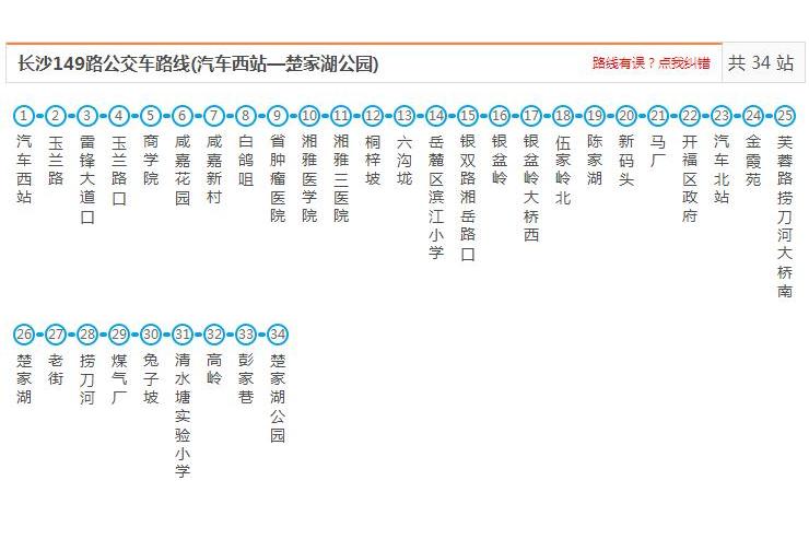 長沙公交149路