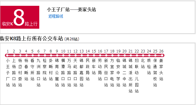 杭州臨安k8路