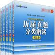 2010年國家司法考試歷屆分類解讀（全五冊）