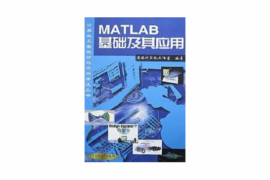 MATLAB高級套用