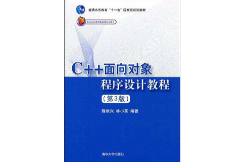 C 面向對象程式設計學習輔導