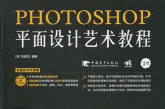 PHOTOSHOP平面設計藝術教程