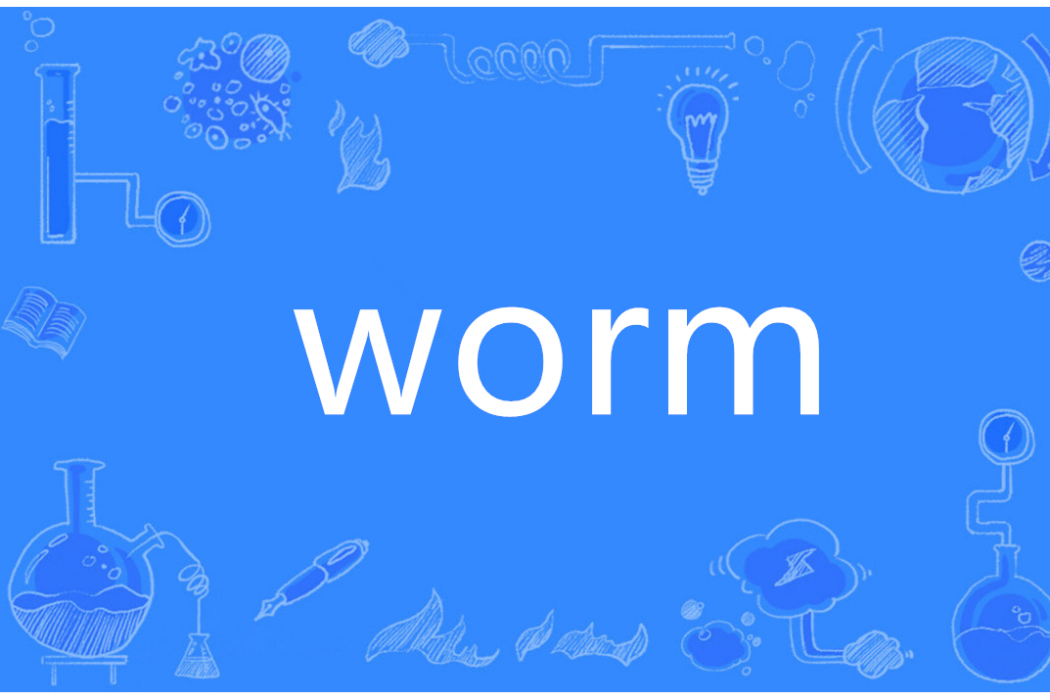 worm(英語單詞)