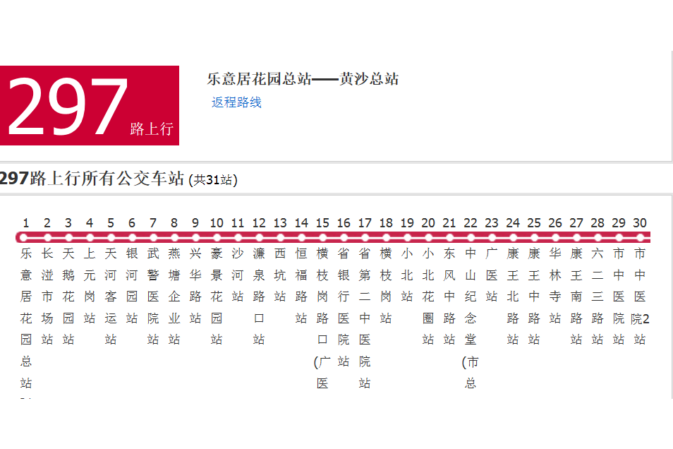 廣州公交297路