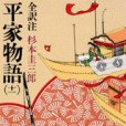 平家物語（十一）