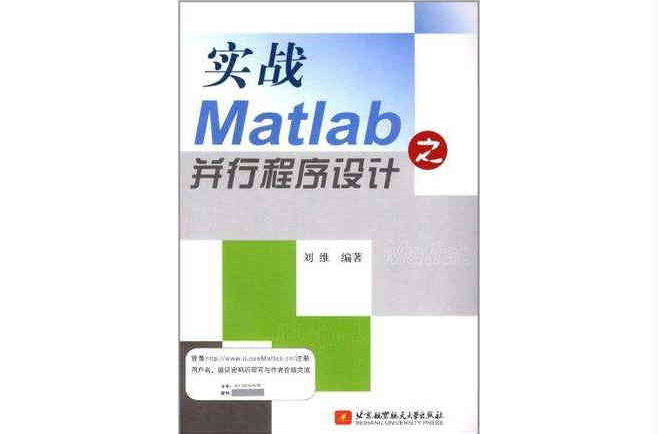 實戰Matlab之並行程式設計