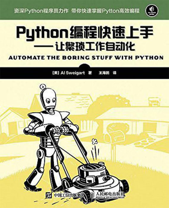 Python編程快速上手 : 讓繁瑣工作自動化