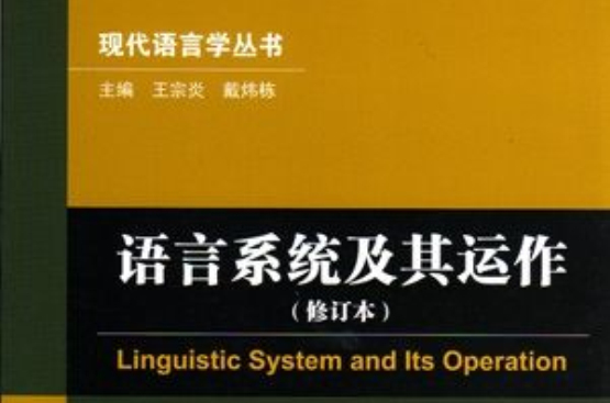 現代語言學叢書