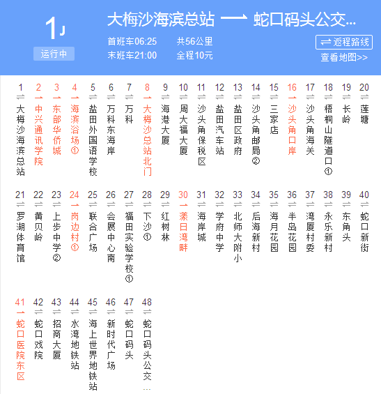 深圳公交J1路