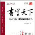 書寫天下系列：國中生作文精彩題目和開頭