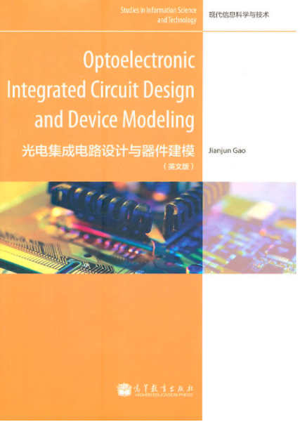 光電積體電路設計與器件建模