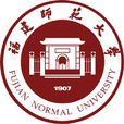 福建師範大學學報